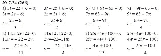 Ответ к задаче № 7.24 (266) - А.Г. Мордкович, гдз по алгебре 7 класс